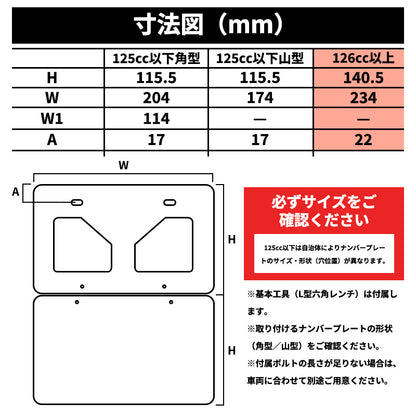 VARQON カーボンナンバープレートフレーム＆マッドガード（126cc以上対応）の寸法図・サイズ表。H・W・A などの取り付け寸法を確認できるガイド（購入前にサイズ要確認）。